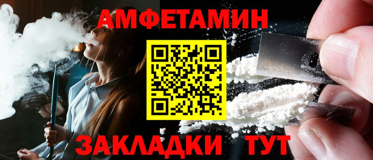 Амфетамин Розовый Железноводск