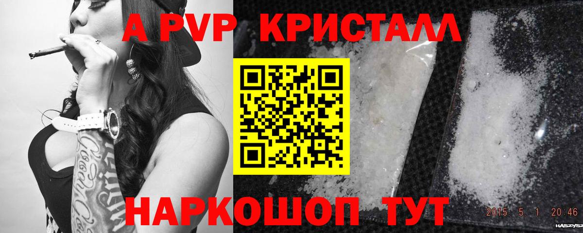 Alpha-PVP Crystall Железноводск