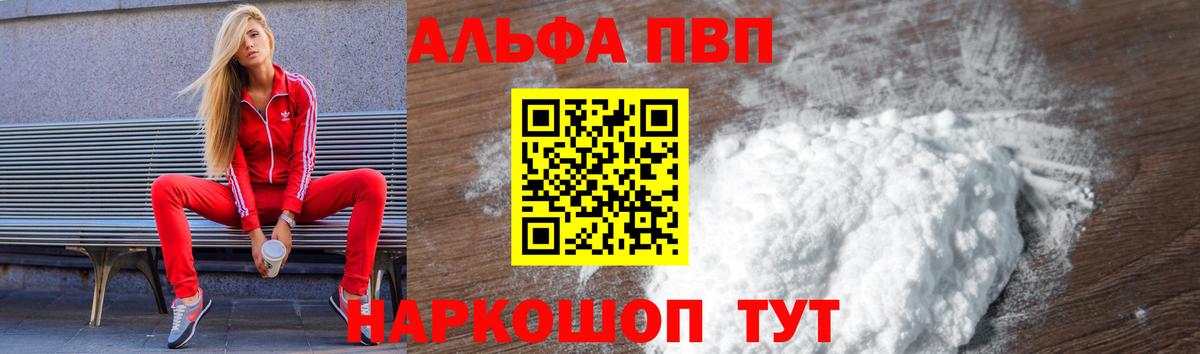 APVP кристаллы  A PVP кристаллы  Железноводск  Вход с VPN  где купить наркоту  APVP крисы CK 