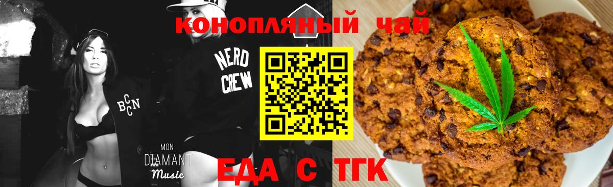 Железноводск  Cannafood марихуана  Вход с VPN 