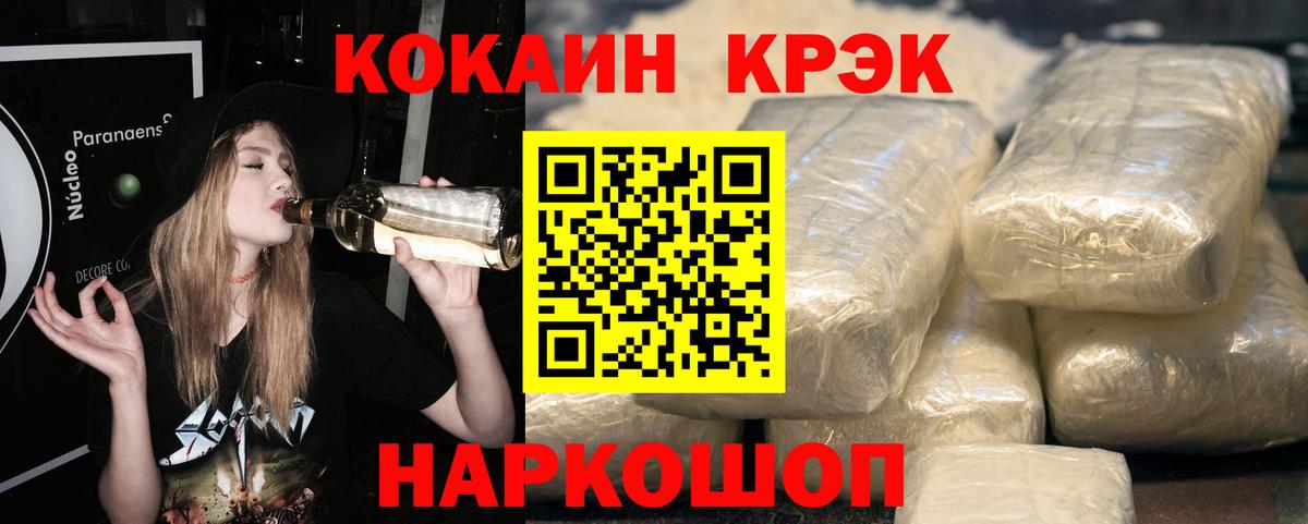 Железноводск  Cocaine 97%  Cocaine 97%  купить наркоту  Вход с VPN 