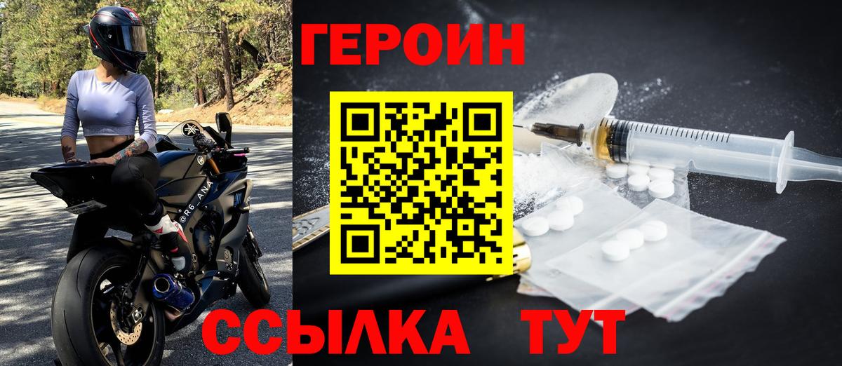 Героин белый Железноводск