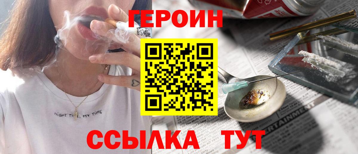 Героин VHQ  Вход с VPN  Железноводск 