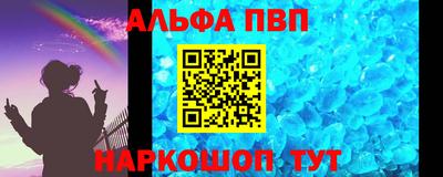 ALPHA PVP Балаково