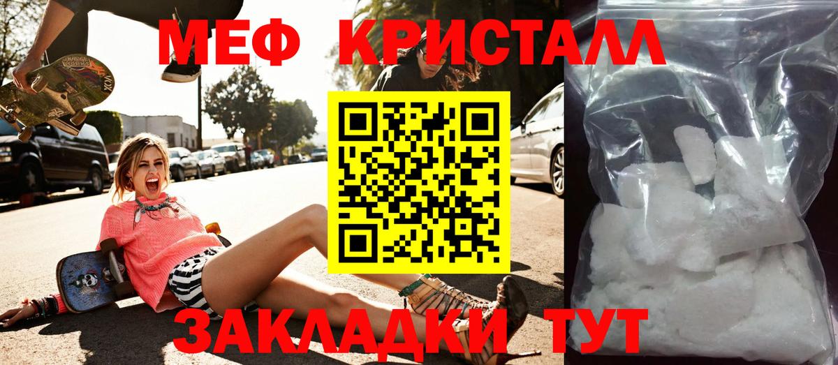 МЕФ кристаллы Железноводск