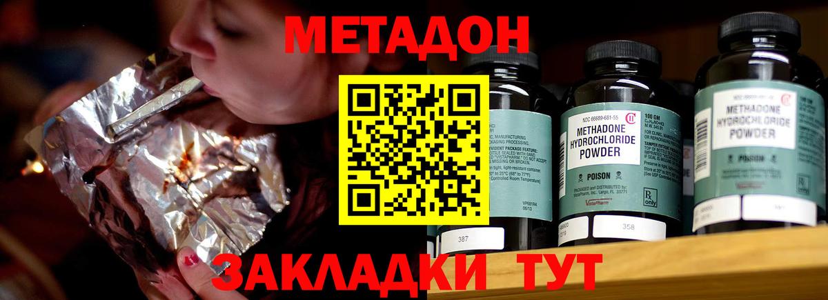 МЕТАДОН methadone Железноводск