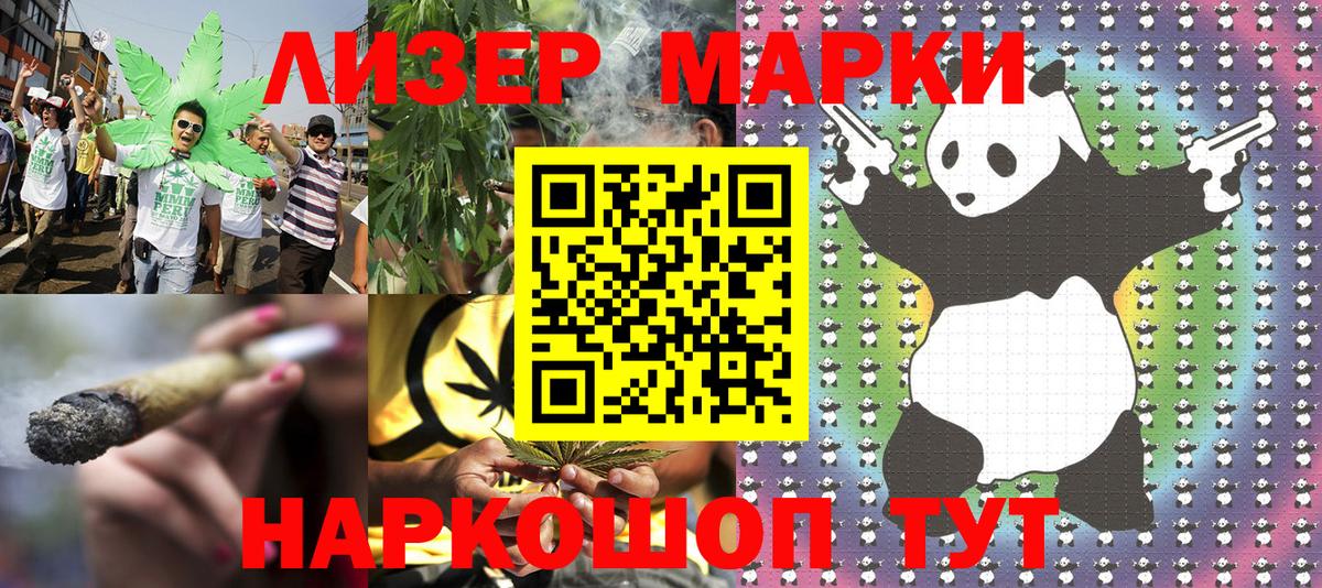 Марки 25I-NBOMe 1,8мг  Вход с VPN  наркотики  Железноводск  Наркотические марки 