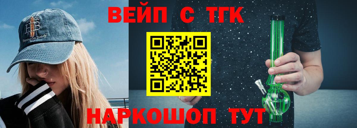 Железноводск  Дистиллят ТГК жижа  ТГК вейп с тгк  Вход с VPN 