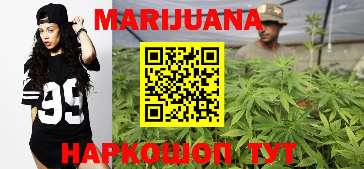 МАРИХУАНА AK-47  Канабис SATIVA & INDICA  Железноводск  Бошки Шишки марихуана  Вход с VPN 